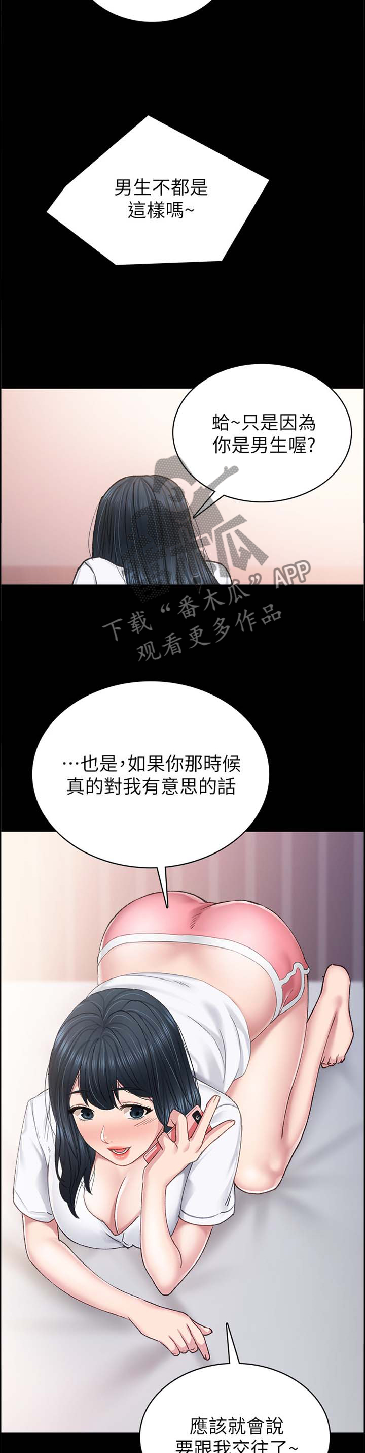 实习老师漫画,第159章：视讯3图