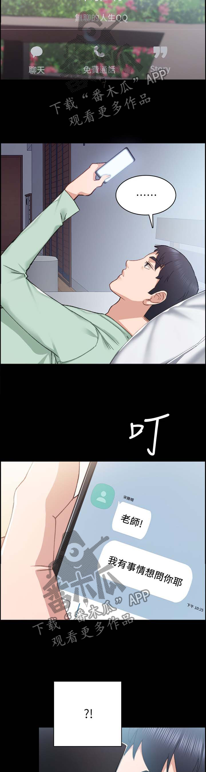 实习老师有工资吗漫画,第156章：闲聊1图