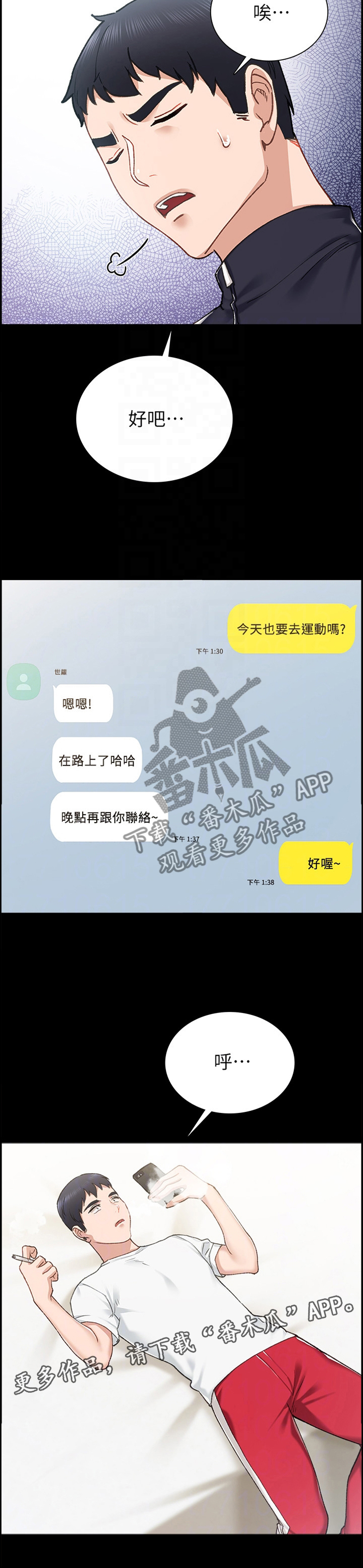 实习老师请喝奶茶文案漫画,第148章：鸡毛蒜皮2图