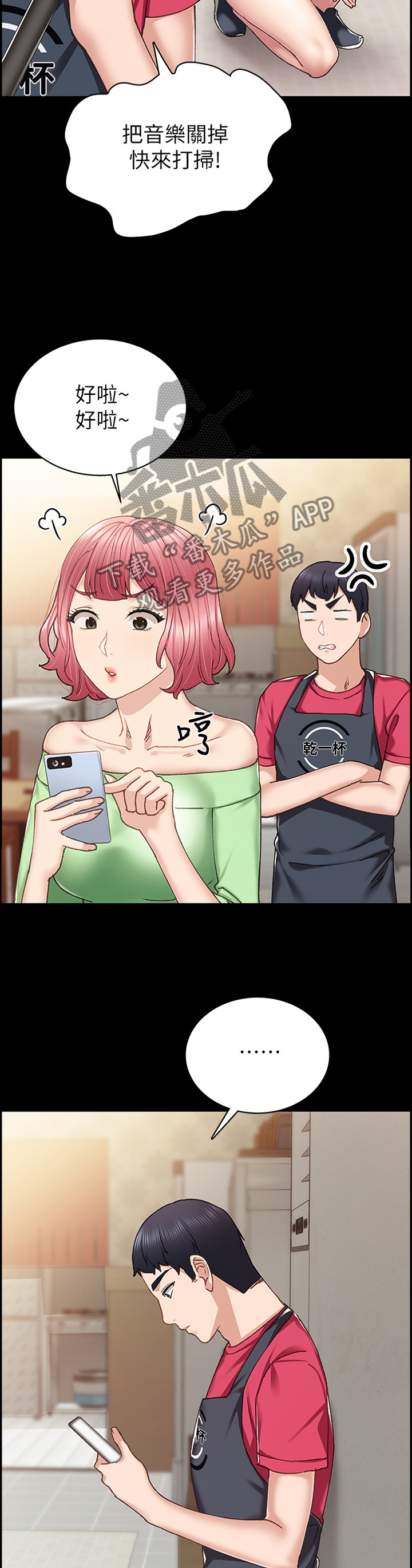 实习老师和学生谈恋爱漫画,第132章：没有回应2图