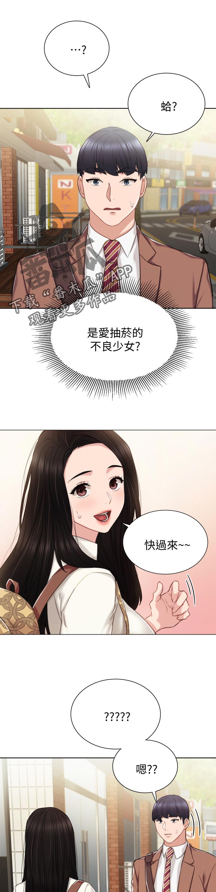 实习老师有工资吗漫画,第79章：假装男朋友1图