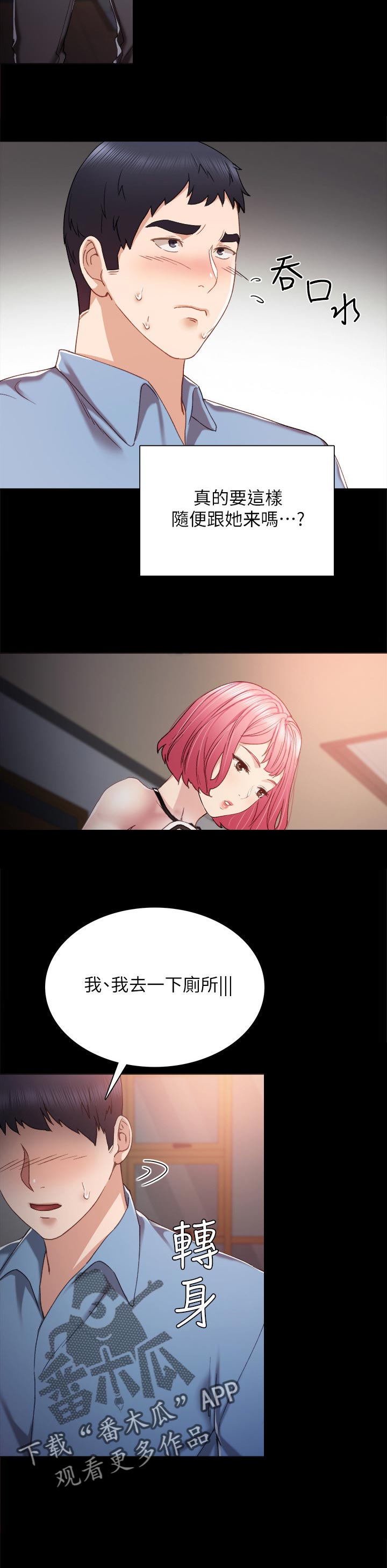 实习老师漫画,第58章：尴尬的气氛4图