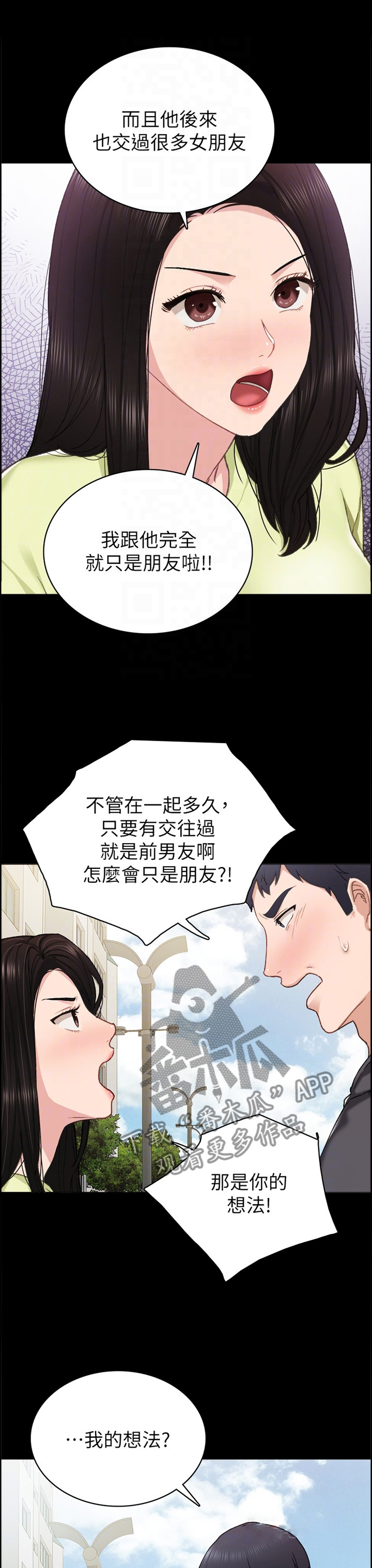 实习老师怎么找工作漫画,第151章：烦躁1图