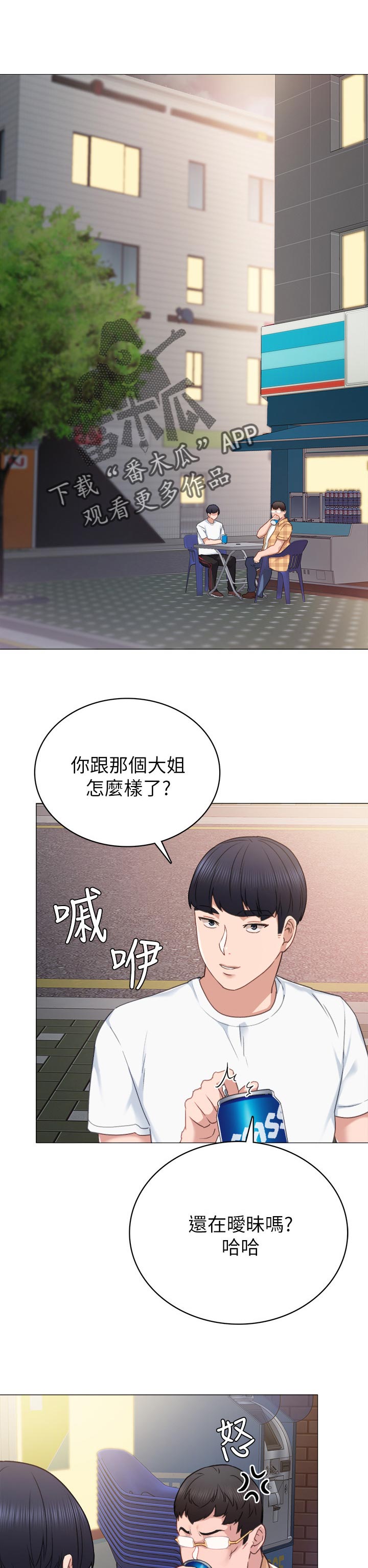 实习老师高中老师漫画,第88章：威胁的声音1图