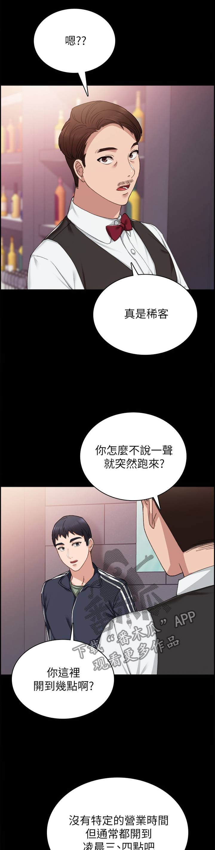 实习老师的文案漫画,第135章：答应4图