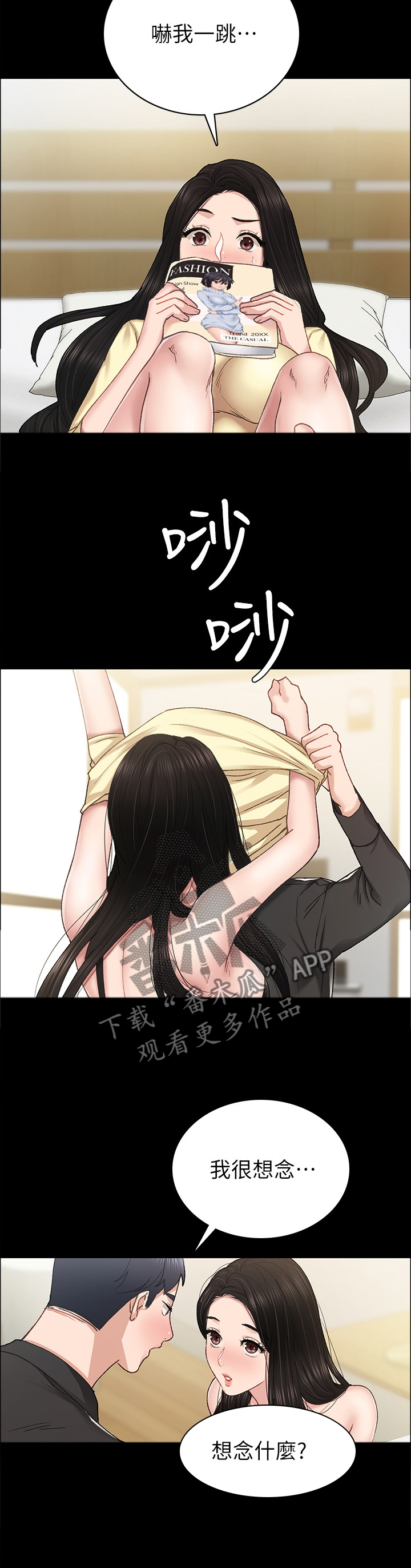 实习老师怎么找工作漫画,第138章：试试3图