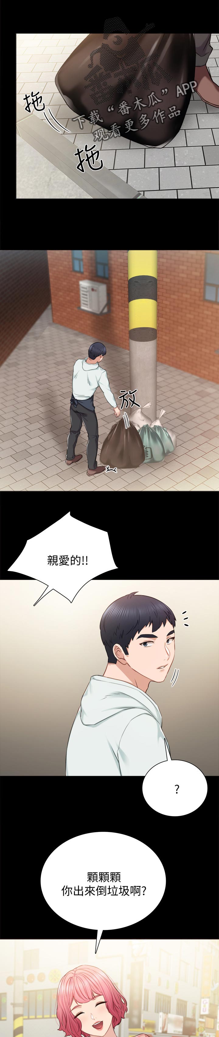 实习老师高中老师漫画,第76章：曾经的学生们1图