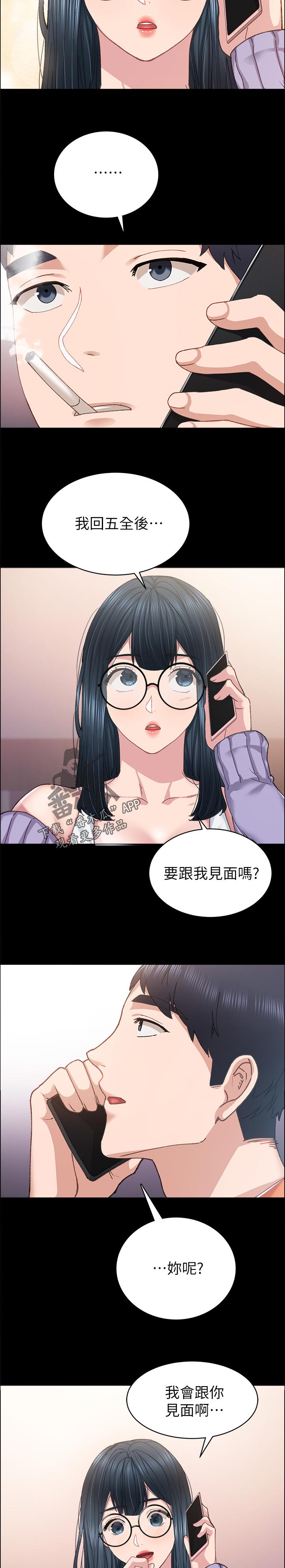 实习老师评价漫画,第173章：为什么4图