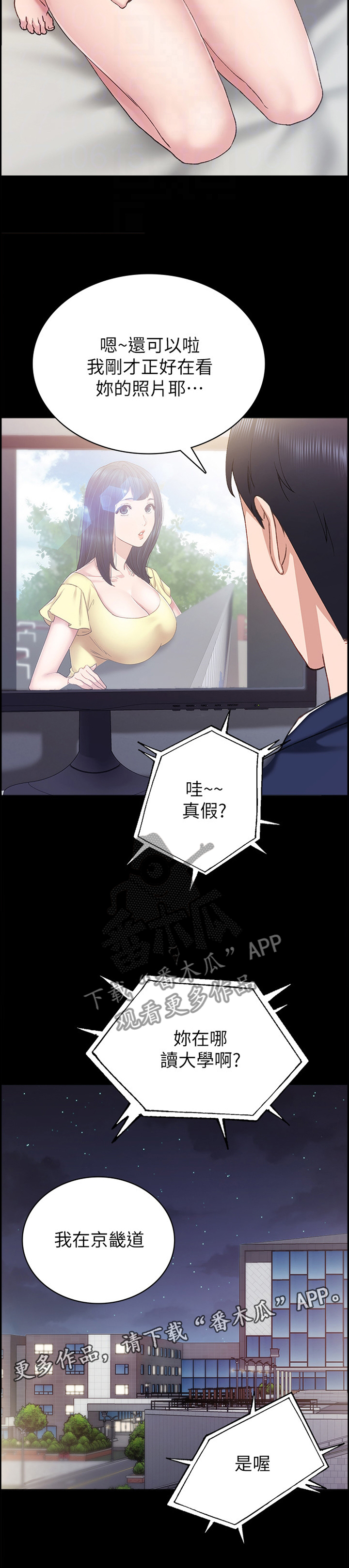 实习老师高中老师漫画,第152章：联系2图