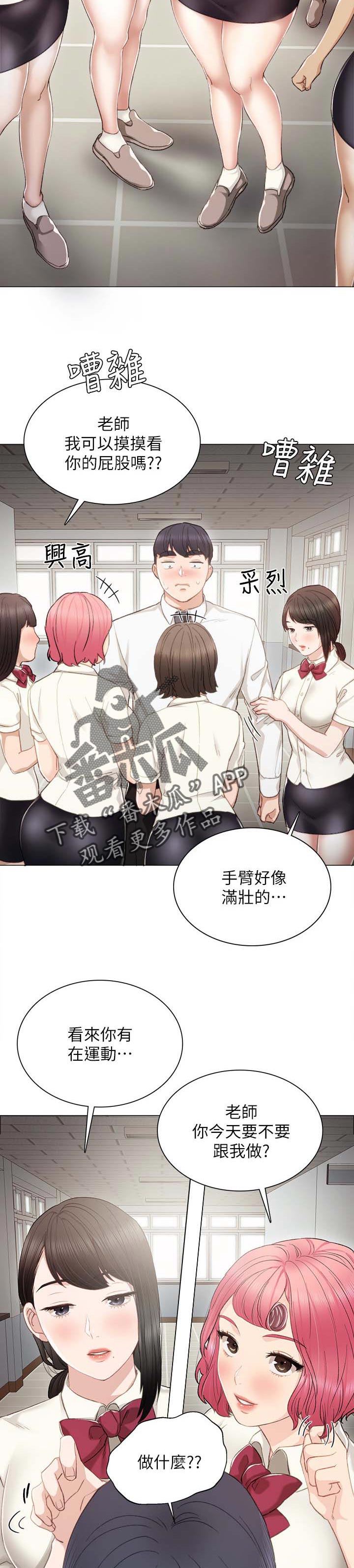 实习老师漫画,第42章：实习老师回忆4图