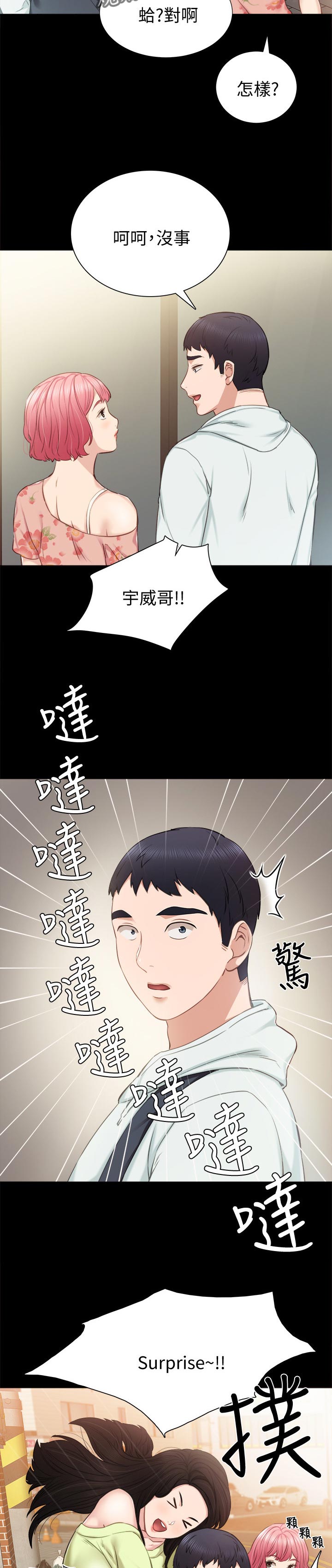 实习老师高中老师漫画,第76章：曾经的学生们4图