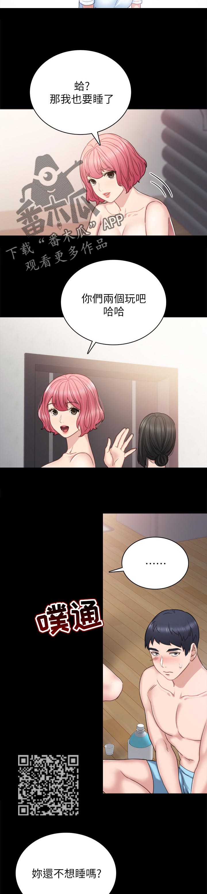 实习老师漫画,第94章：老实说4图