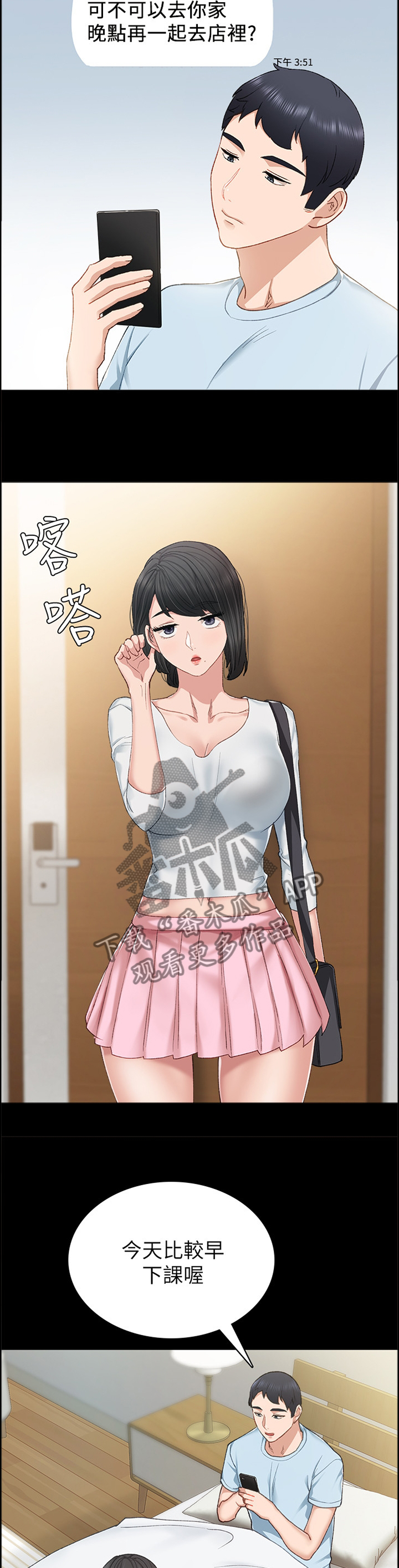 实习老师欢送会ppt漫画,第129章：你是真的喜欢我吗?5图