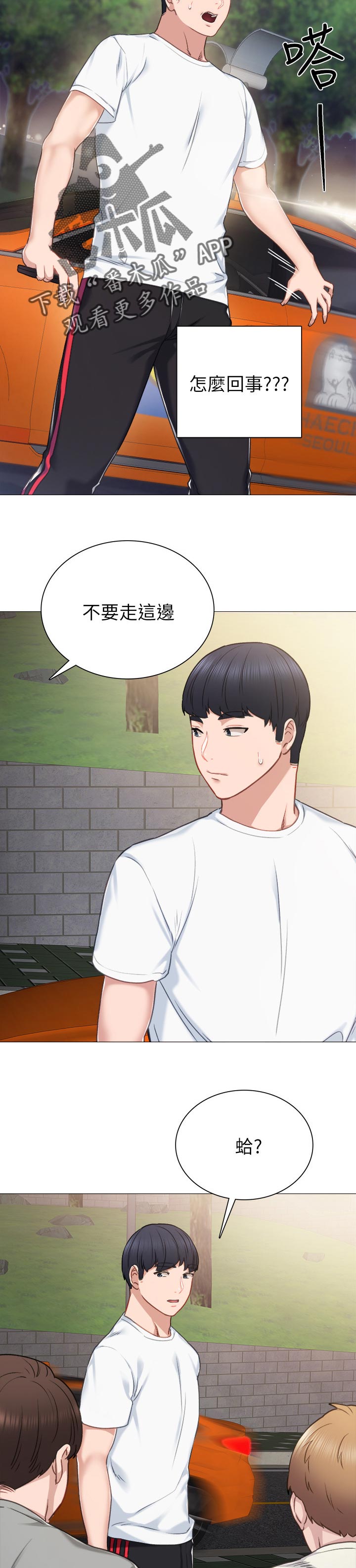 实习老师有工资吗漫画,第88章：威胁的声音4图