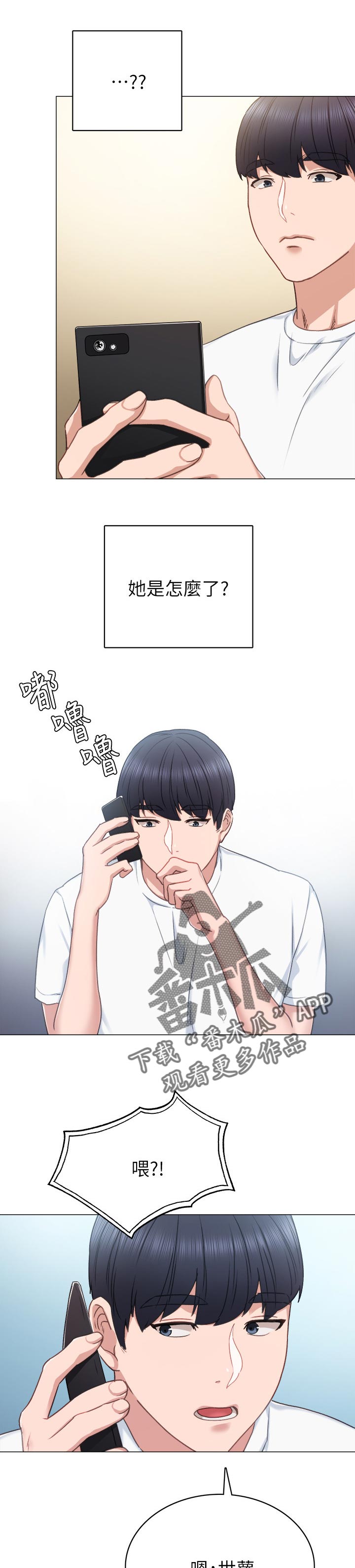 实习老师有工资吗漫画,第88章：威胁的声音3图