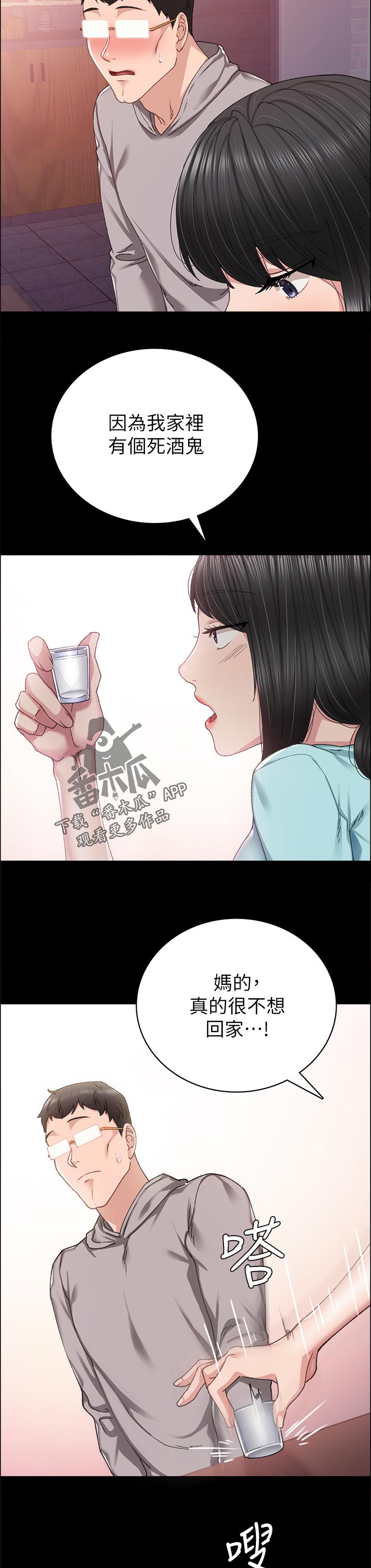 实习老师鉴定表漫画,第179章：什么时候要回家啊？4图