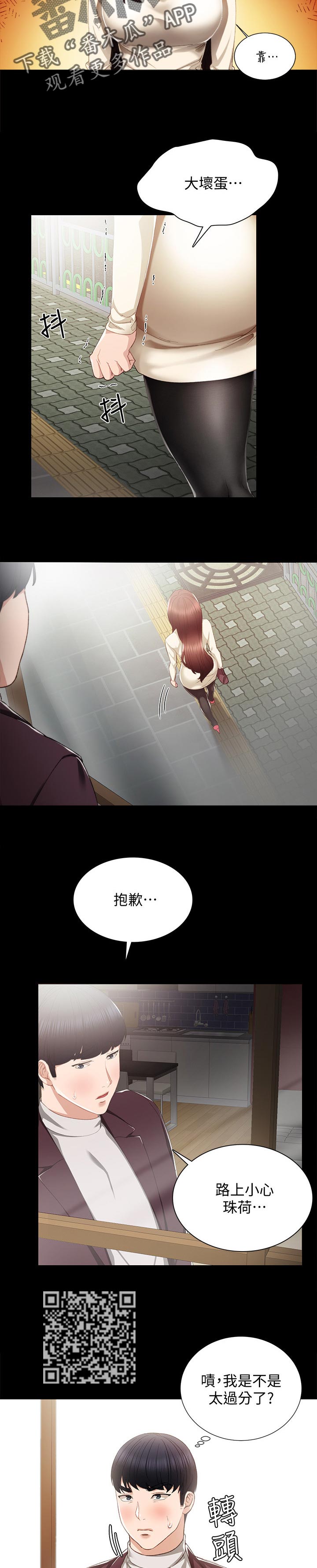 实习老师离开祝福语漫画,第32章：意外一次就够了3图