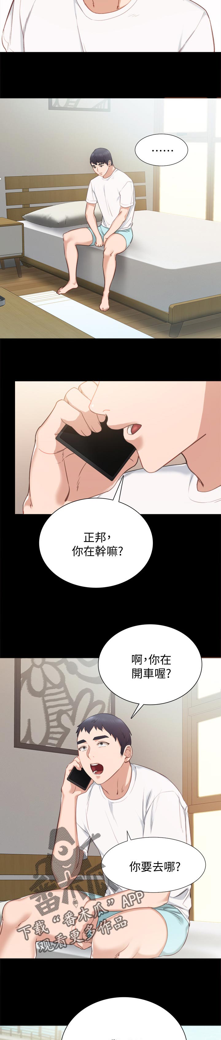 实习老师漫画,第72章：买车3图