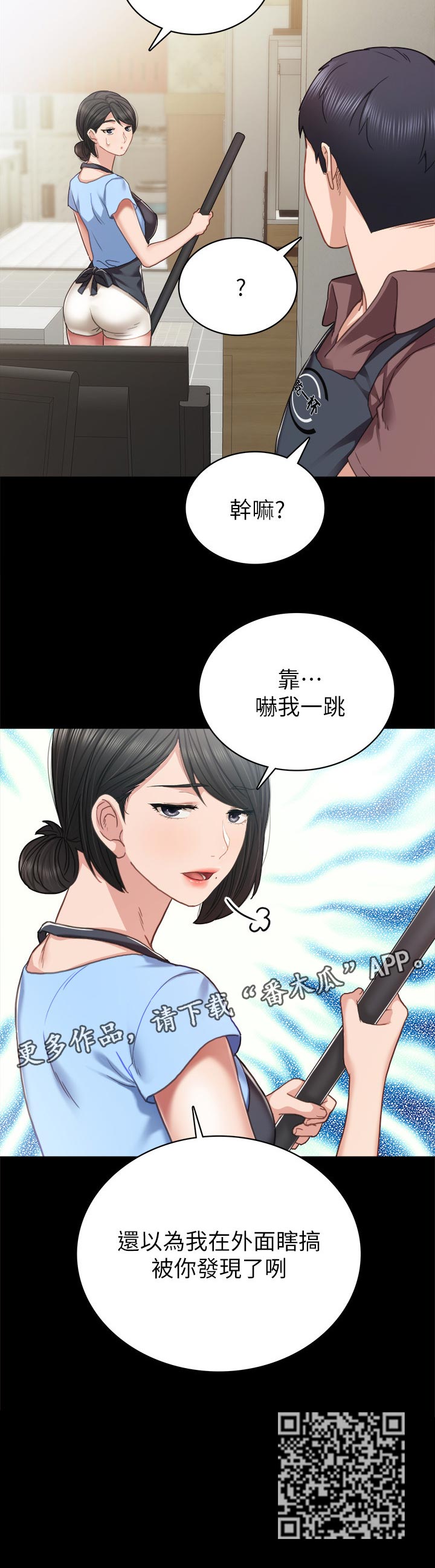 实习老师怎么备考考研漫画,第101章：吓我一跳1图