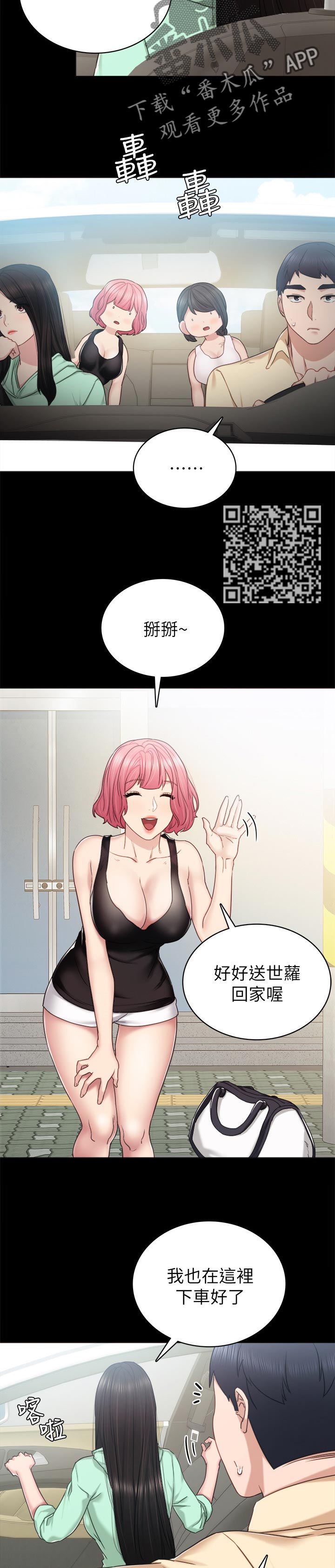 实习老师招聘漫画,第97章：开花结果1图