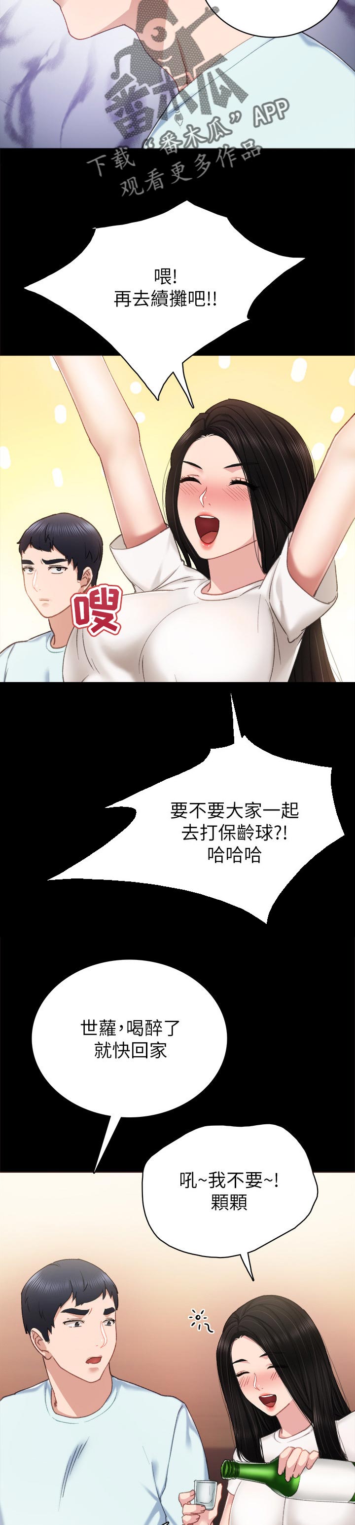 实习老师请喝奶茶文案漫画,第112章：我叫你回家2图