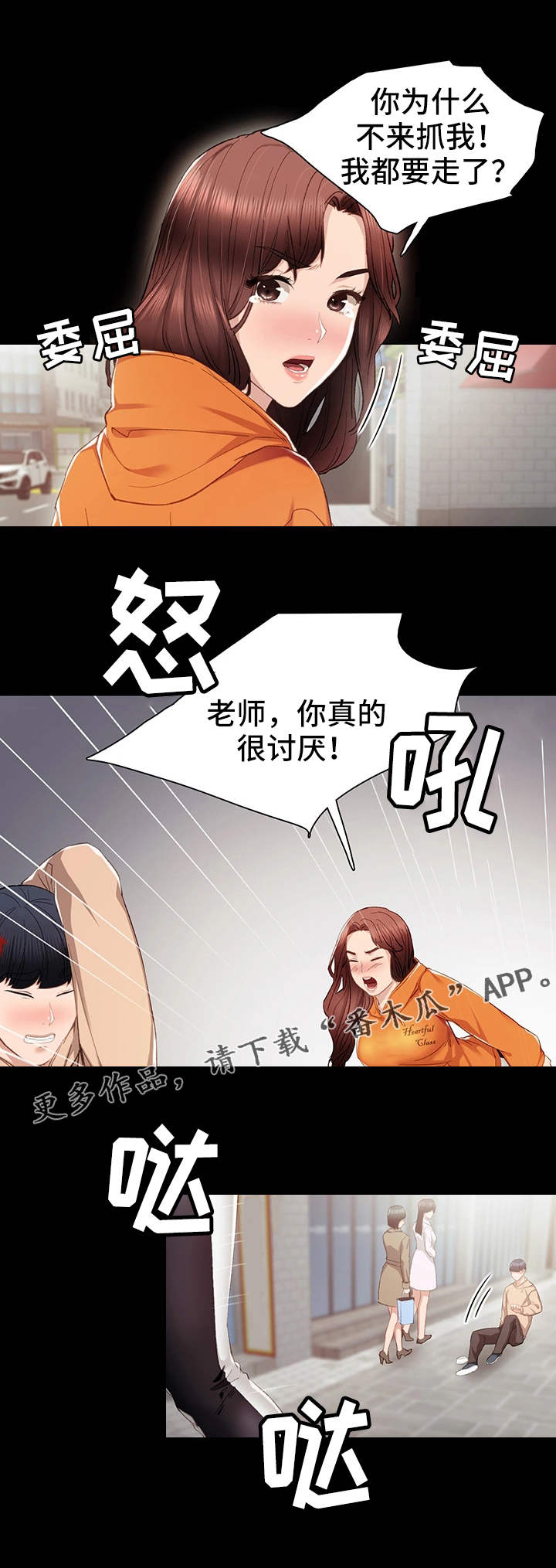 实习老师怎么备考考研漫画,第25章：误会了3图