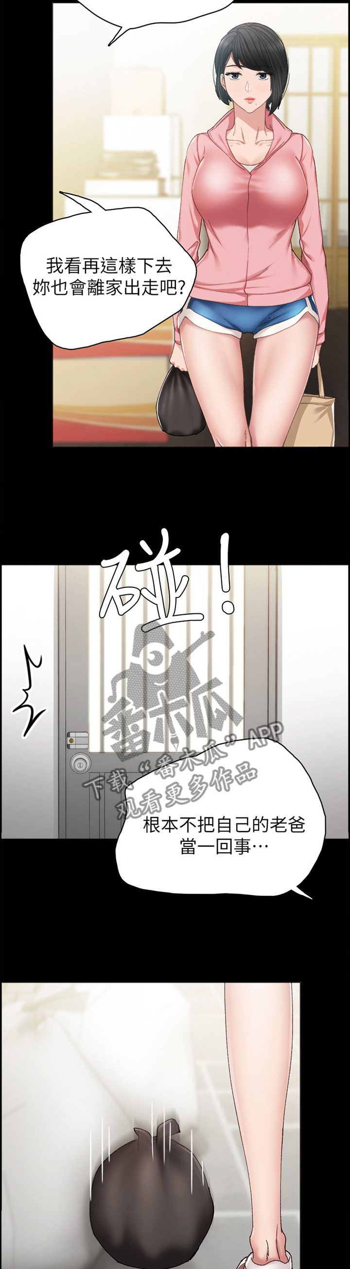 实习老师免费观看漫画,第134章：女人的直觉2图