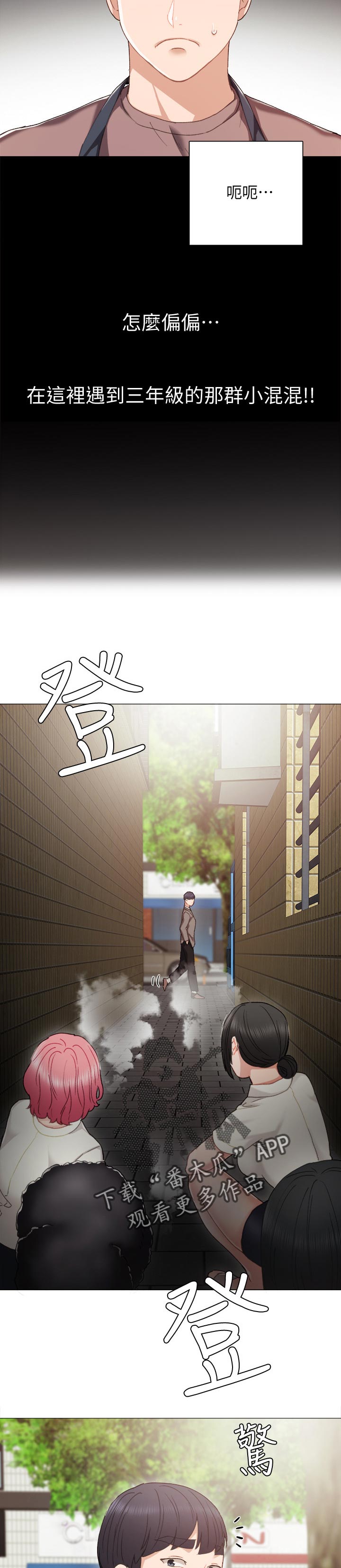 实习老师漫画,第50章：不良少女5图