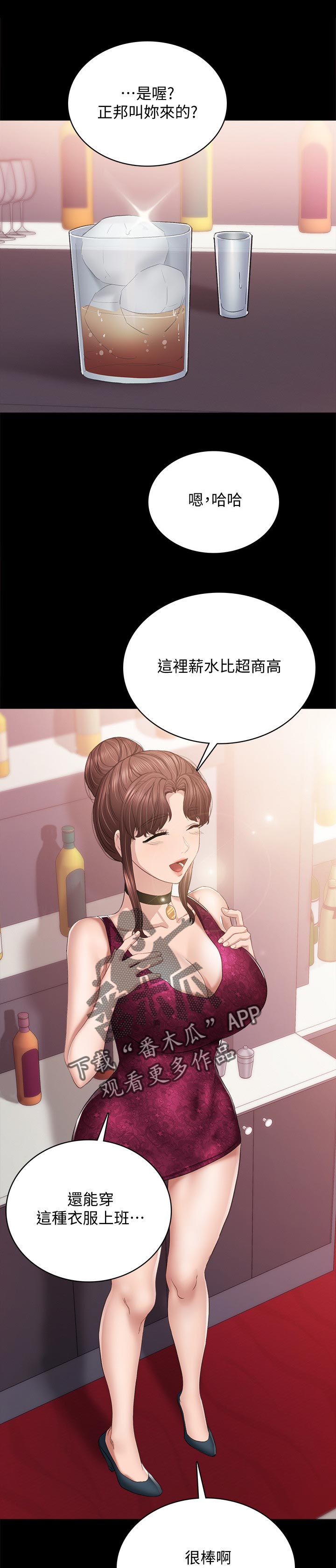 实习老师漫画,第192章：我的初恋1图