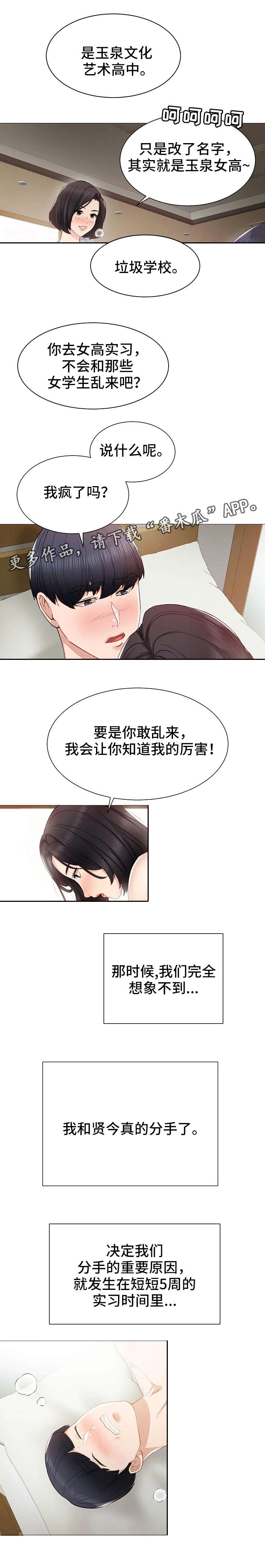 实习老师指导评语漫画,第16章：不管了5图