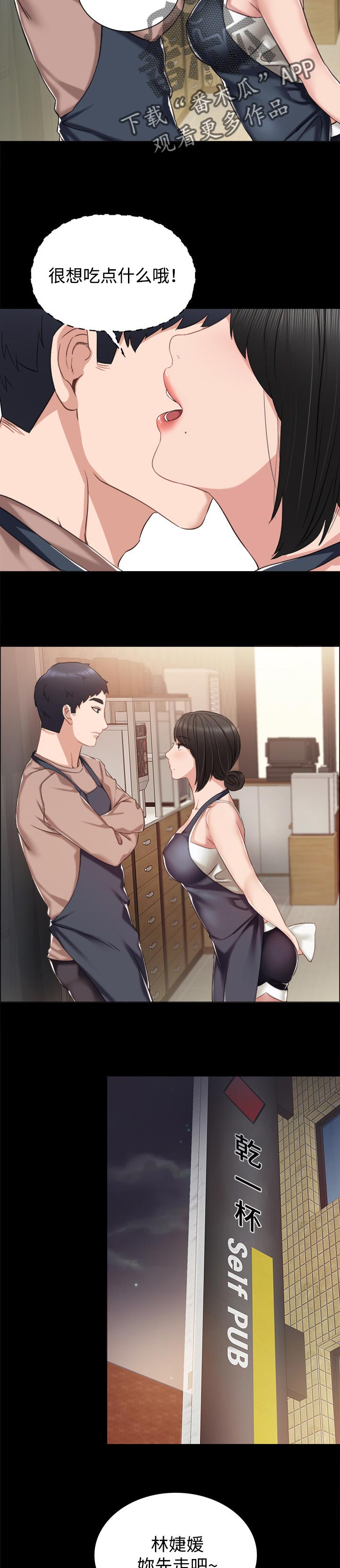 实习老师有工资吗漫画,第66章：你的味道3图