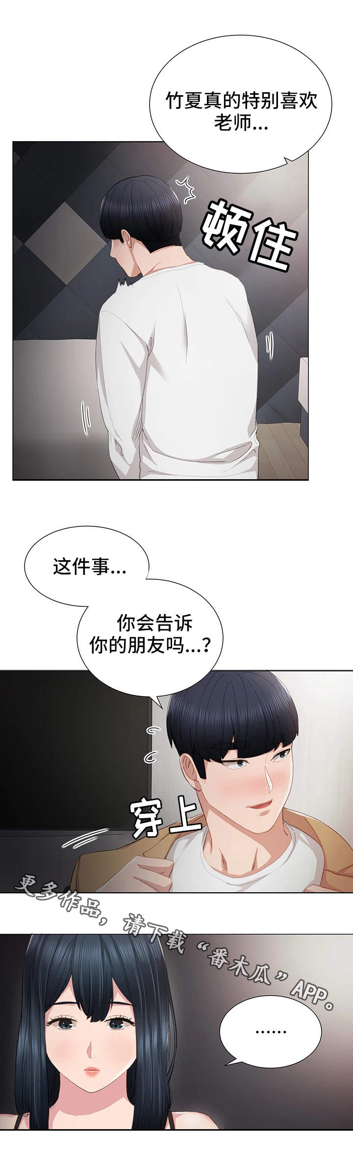 实习老师被欺负漫画,第22章：没有资格5图