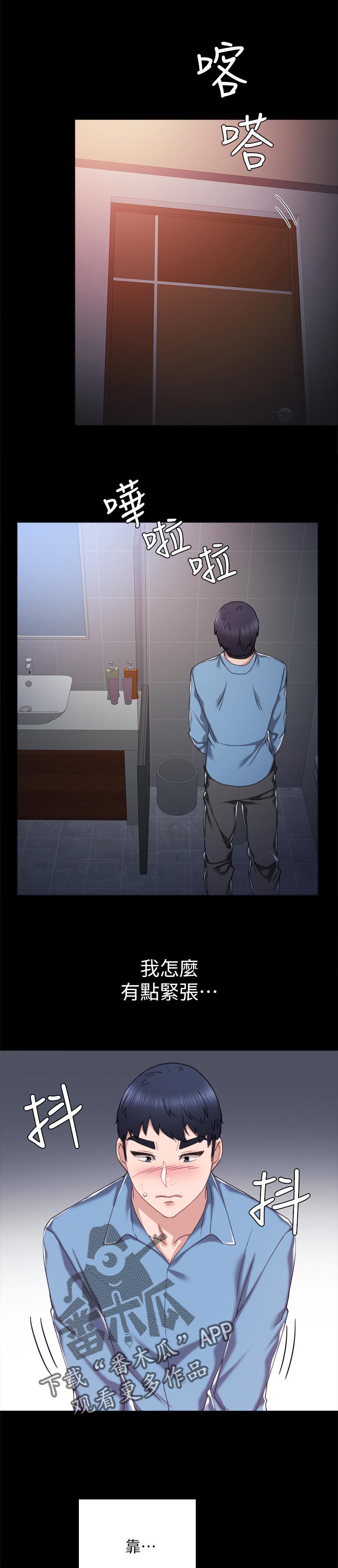 实习老师漫画,第58章：尴尬的气氛5图