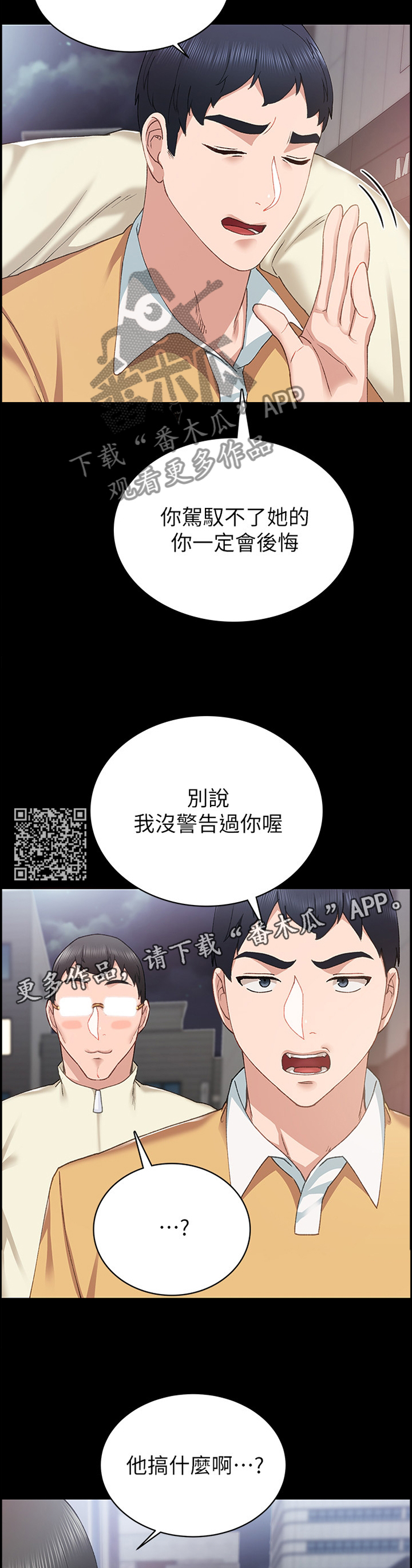 实习老师总结漫画,第132章：没有回应2图