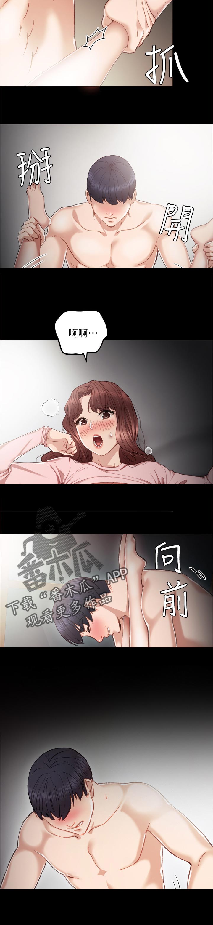 实习老师漫画,第45章：入夜难眠3图