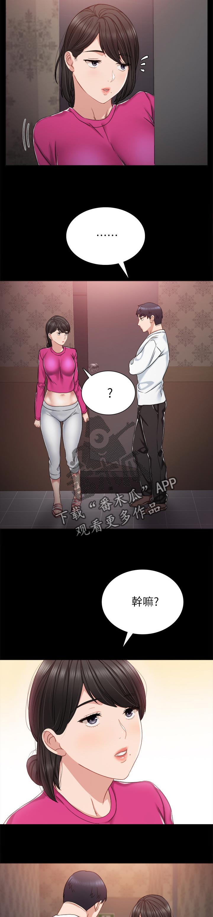 实习老师漫画,第63章：还手3图