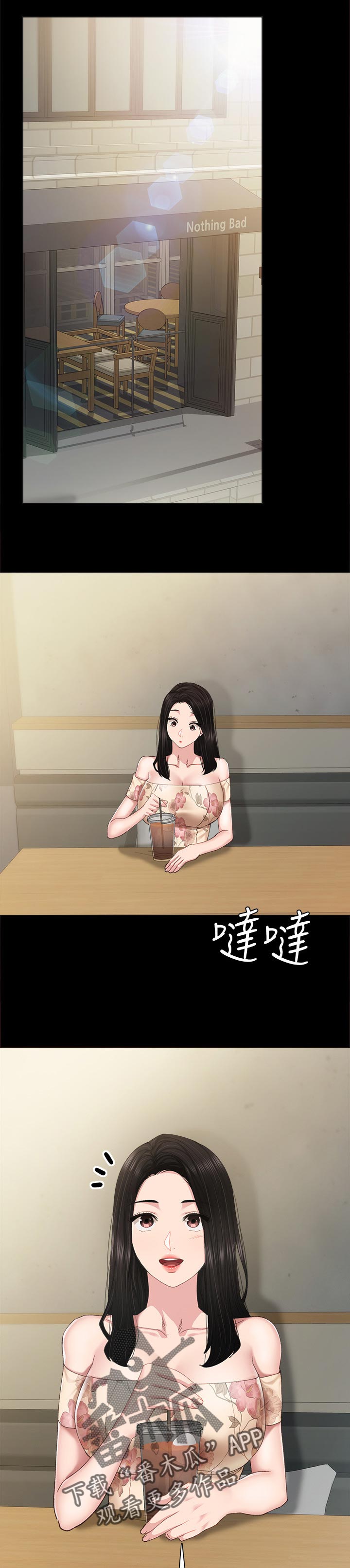 实习老师来了漫画,第185章：最后一次旅行2图