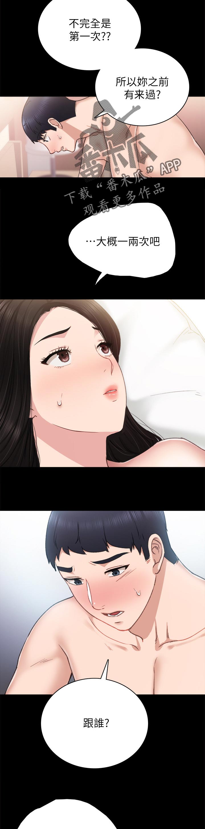 实习老师漫画,第114章：打破砂锅4图