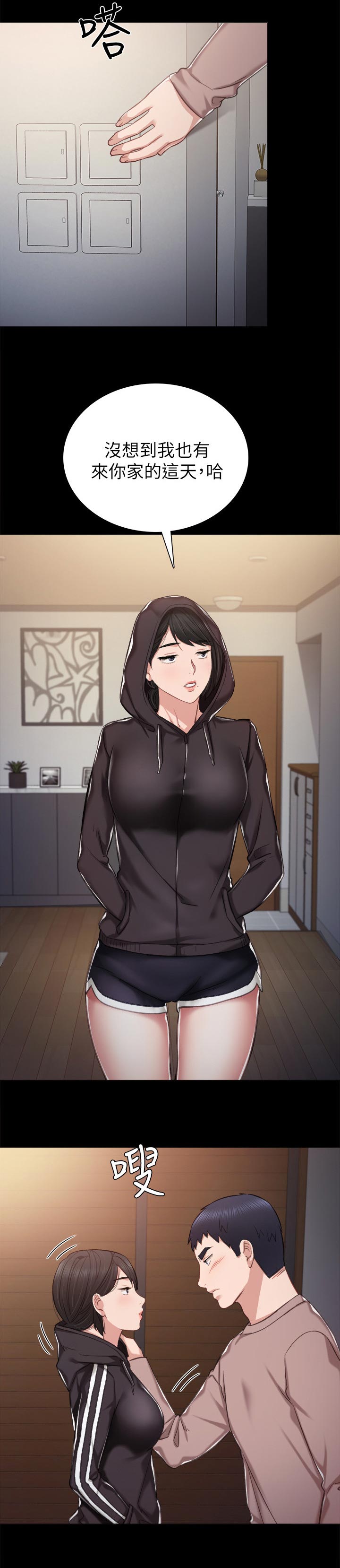 实习老师漫画,第67章：来我家吧5图