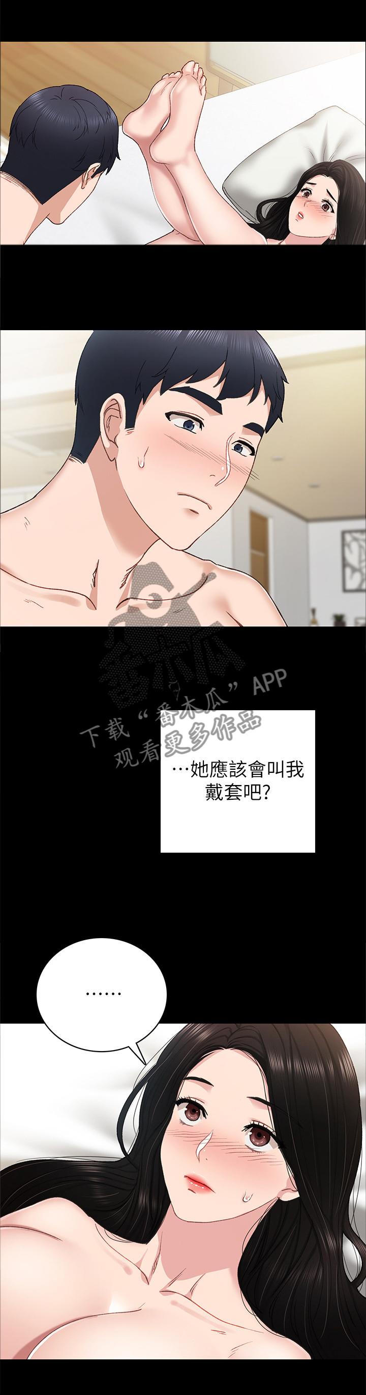 实习老师被欺负漫画,第138章：试试1图