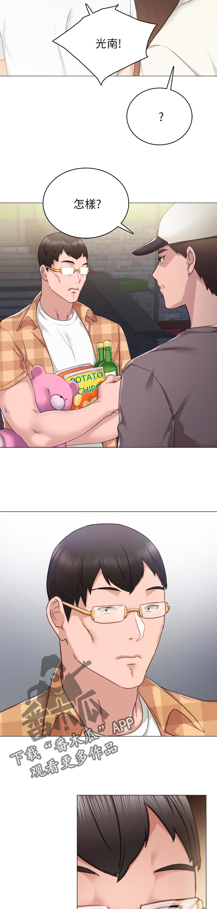 实习老师漫画,第90章：出手4图