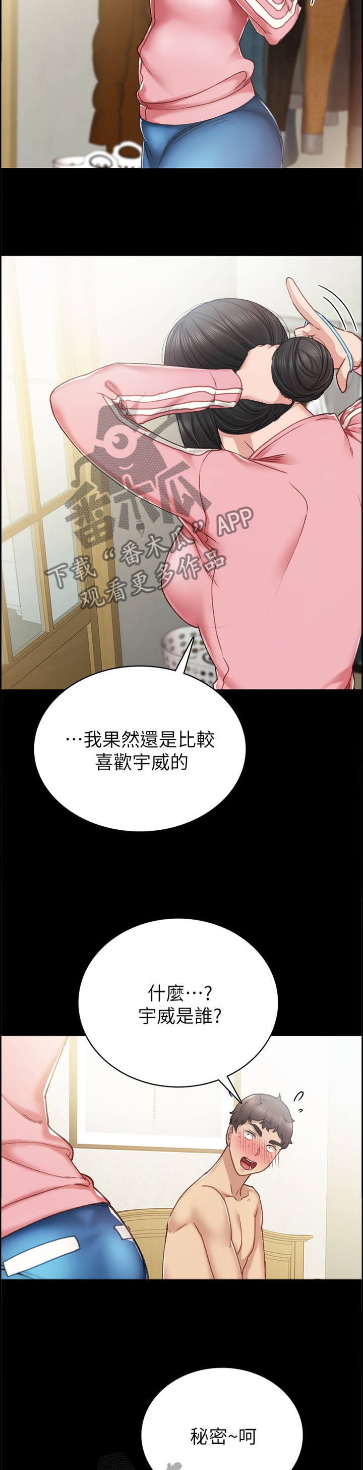 实习老师高中老师漫画,第116章：秘密4图