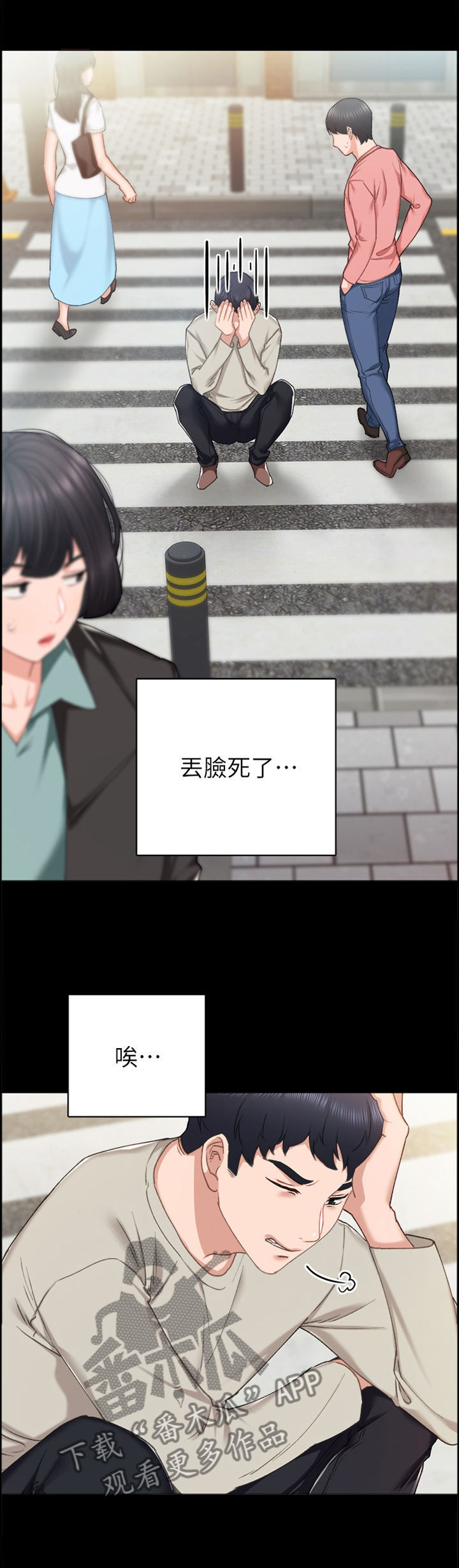 实习老师韩剧漫画,第117章：忙碌1图