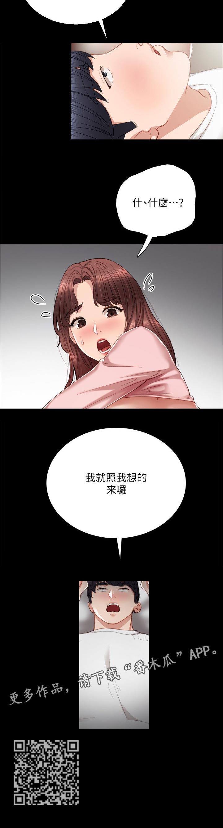 实习老师高中老师漫画,第43章：照我想的来5图