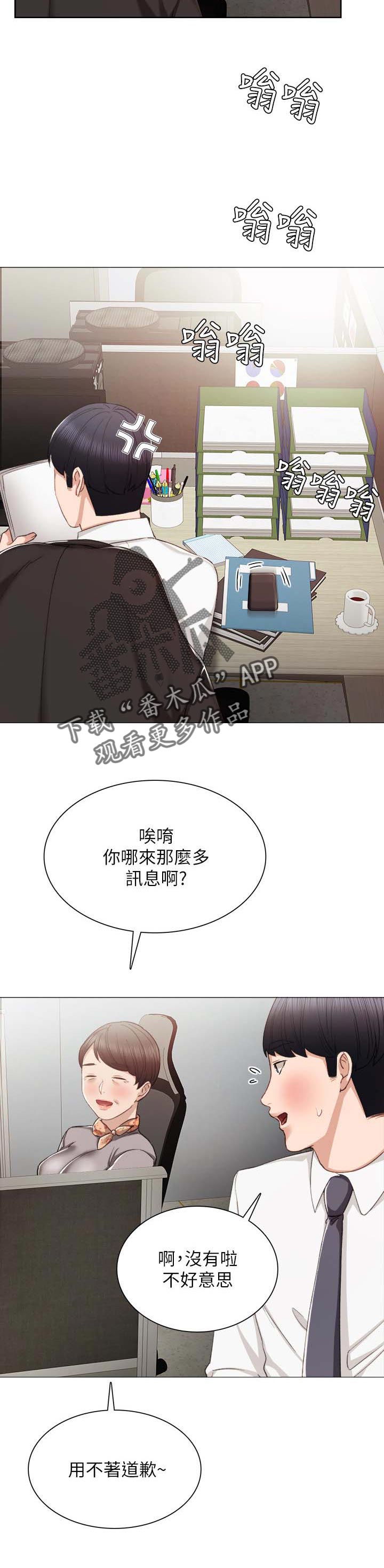 实习老师漫画,第39章：闹脾气4图
