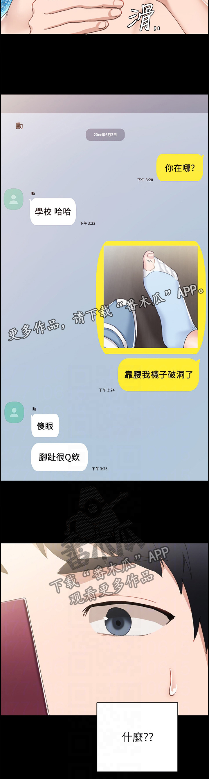 实习老师结束了会入编吗漫画,第145章：偷看2图