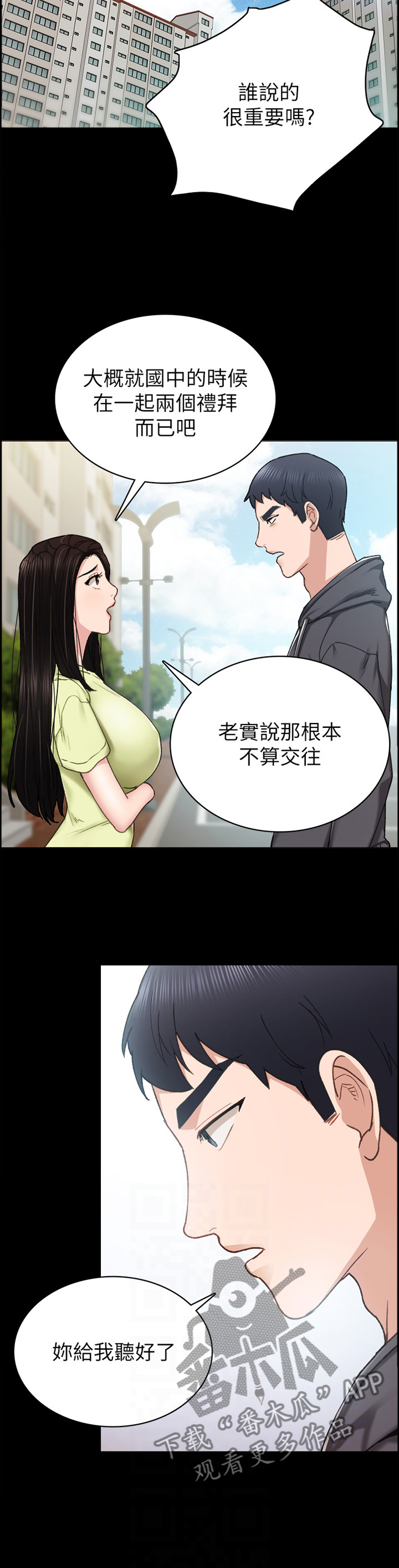 实习老师给学生准备的礼物漫画,第150章：生气5图