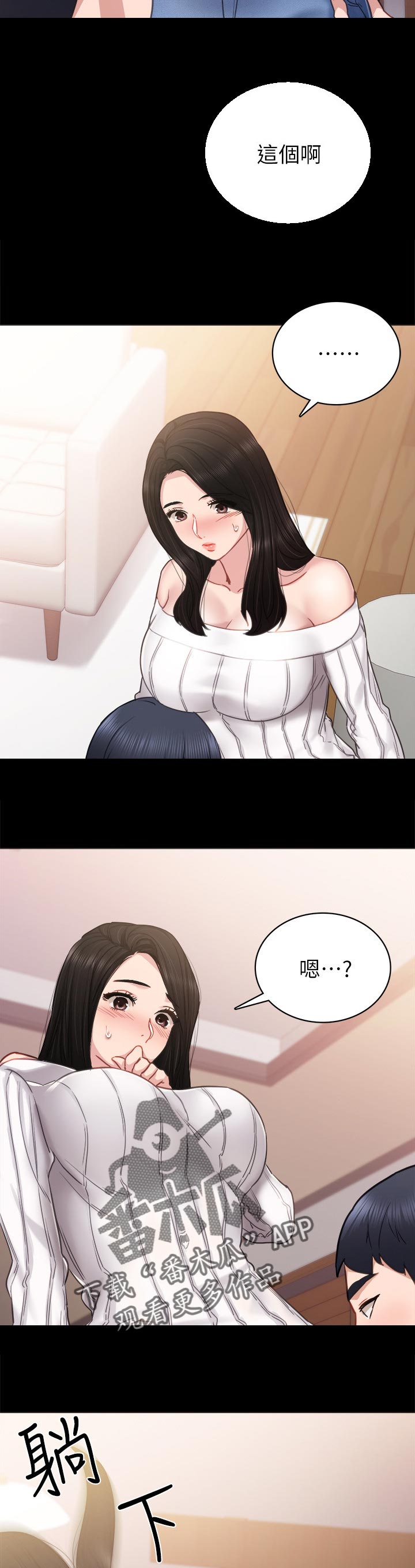 实习老师评价漫画,第99章：忍不住1图