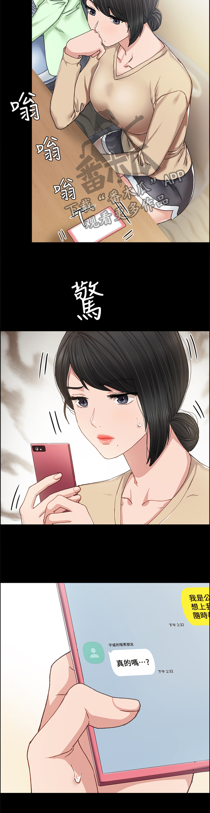 实习老师被学生欺负漫画,第136章：不要误会5图