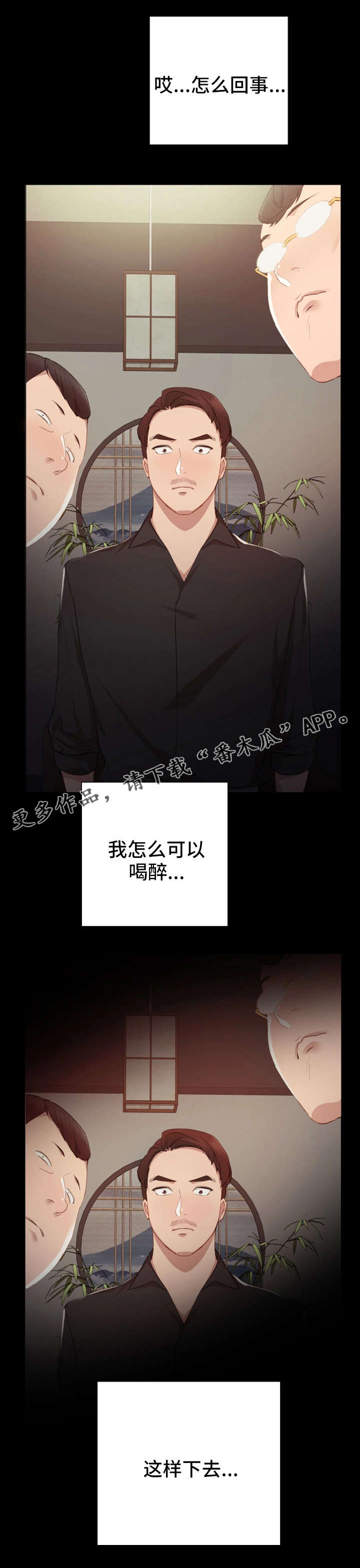 实习老师漫画,第7章：醉倒3图